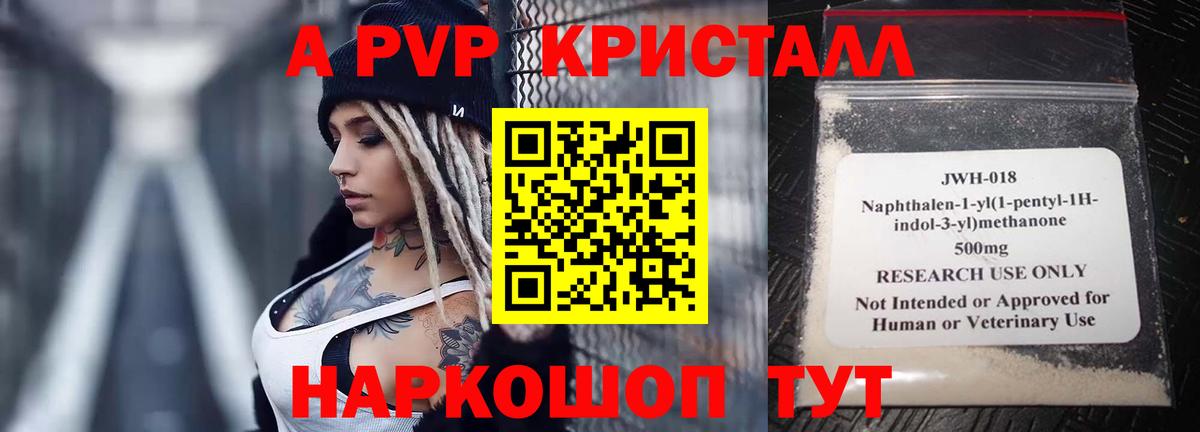 Альфа ПВП  A-PVP кристаллы  Чебаркуль  Вход с VPN  Alpha-PVP мука 