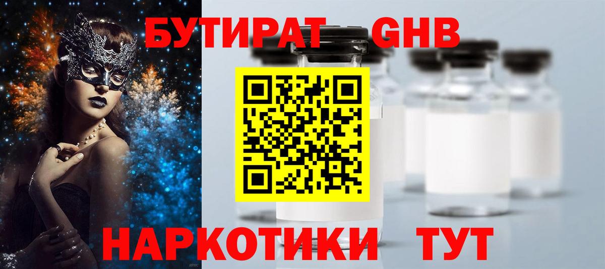 Бутират 99%  Вход с VPN  Чебаркуль 