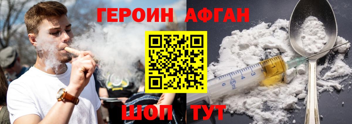 Героин хмурый Чебаркуль