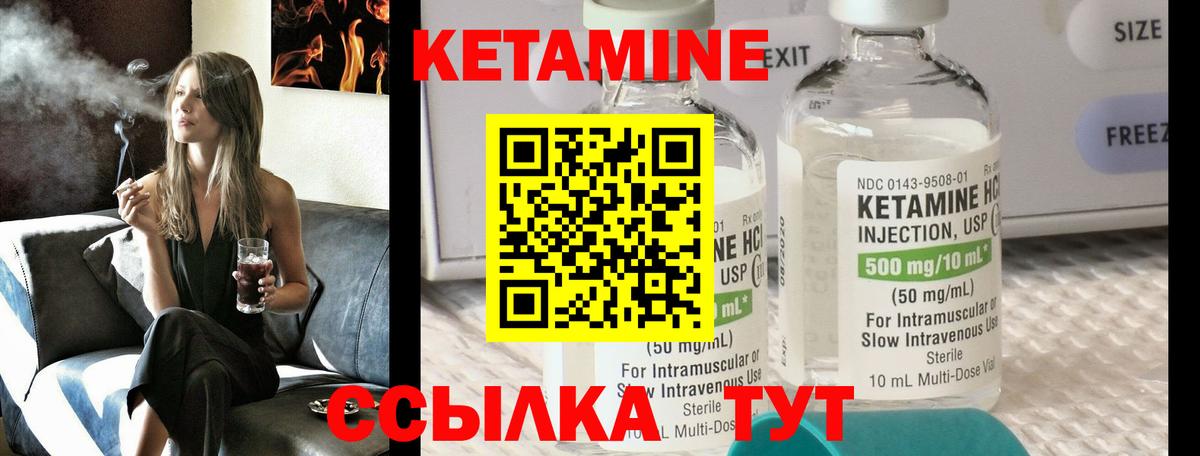КЕТАМИН ketamine Чебаркуль