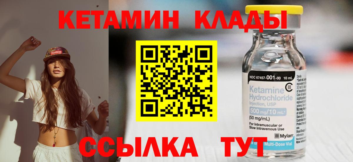 Кетамин VHQ  Вход с VPN  КЕТАМИН ketamine  Чебаркуль 