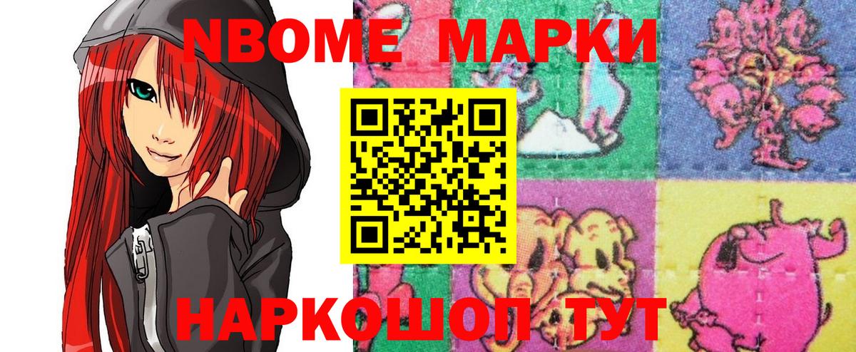 Марки 25I-NBOMe 1,5мг Чебаркуль