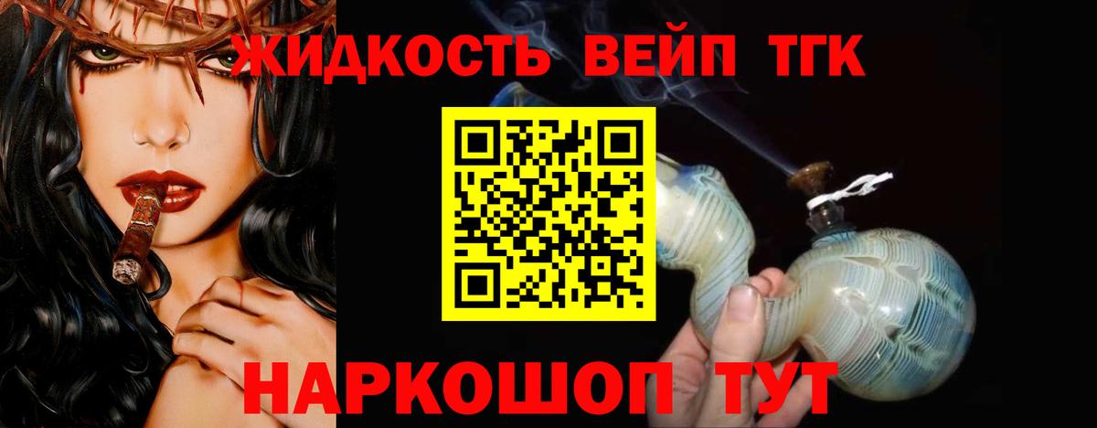 Дистиллят ТГК вейп Чебаркуль